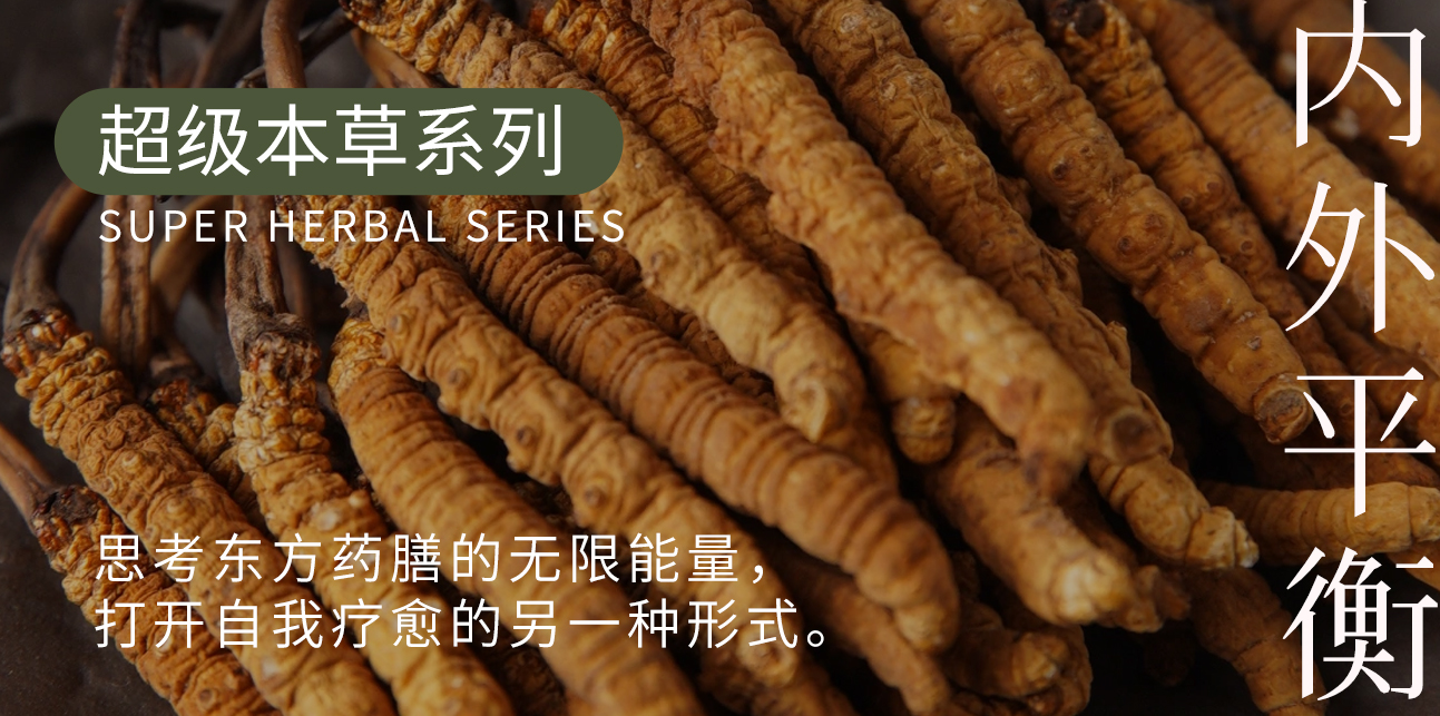 1755683302173184.jpg 超級(jí)本草.jpg